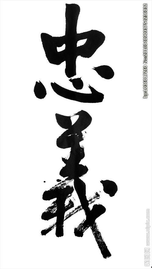忠义照片,历史瞬间中的忠诚与正义